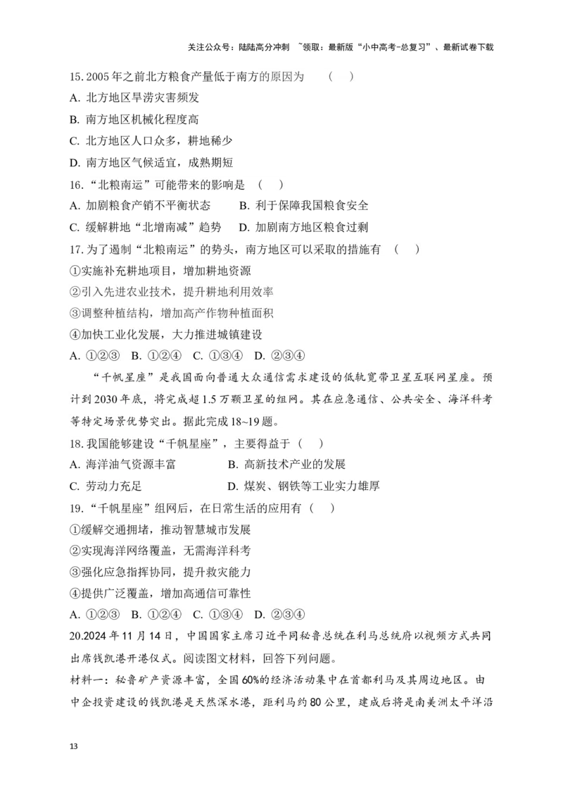 2025年地理中考热点剖析与实战演练（3）（含解析）_02中考总复习（2026版更新中）_09-地理-中考总复习_2025中考地理复习资料_2025年地理中考二轮专题热点剖析与实战演练（含解析）
