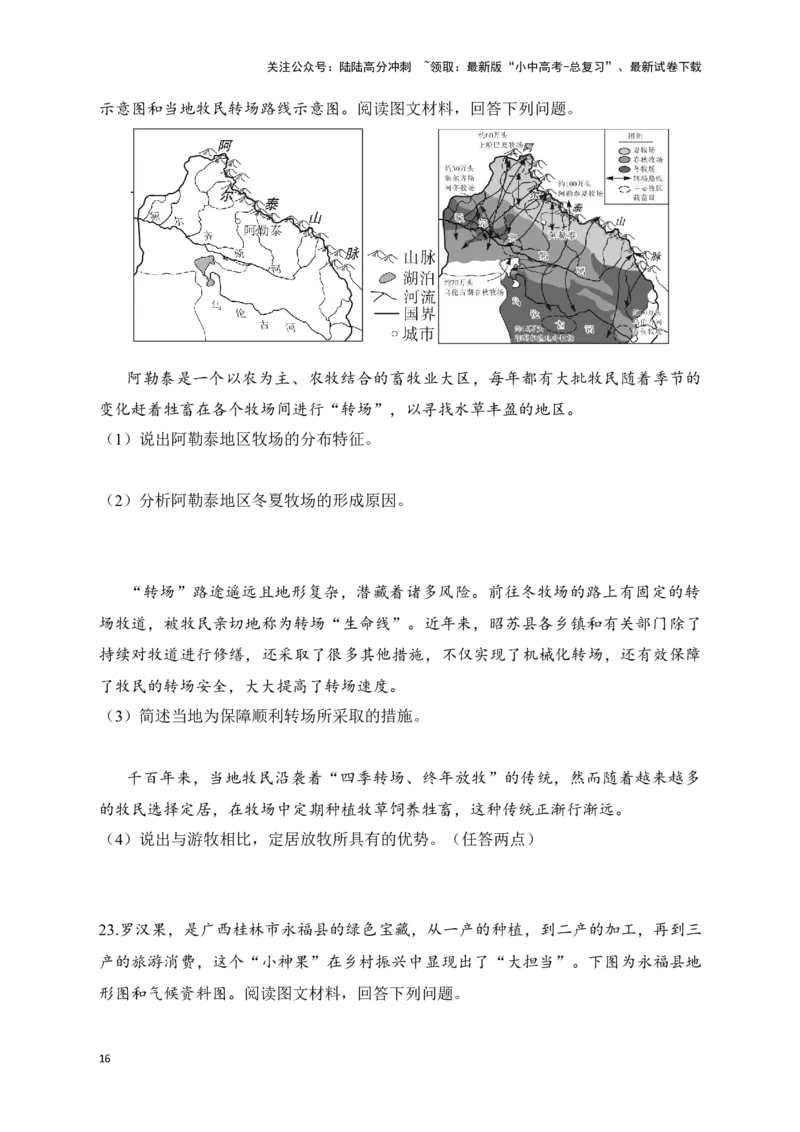 2025年地理中考热点剖析与实战演练（3）（含解析）_02中考总复习（2026版更新中）_09-地理-中考总复习_2025中考地理复习资料_2025年地理中考二轮专题热点剖析与实战演练（含解析）