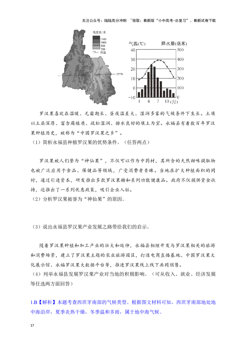 2025年地理中考热点剖析与实战演练（3）（含解析）_02中考总复习（2026版更新中）_09-地理-中考总复习_2025中考地理复习资料_2025年地理中考二轮专题热点剖析与实战演练（含解析）