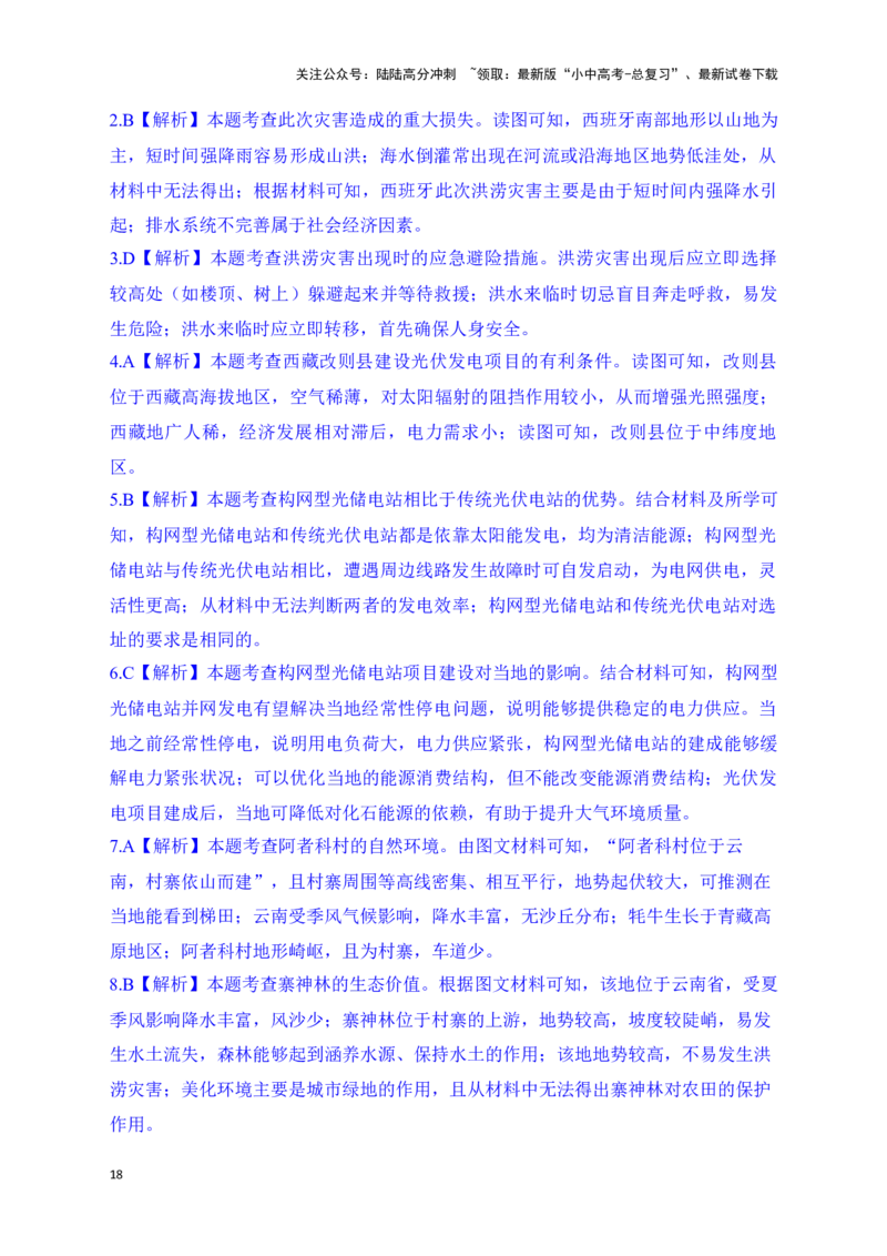 2025年地理中考热点剖析与实战演练（3）（含解析）_02中考总复习（2026版更新中）_09-地理-中考总复习_2025中考地理复习资料_2025年地理中考二轮专题热点剖析与实战演练（含解析）