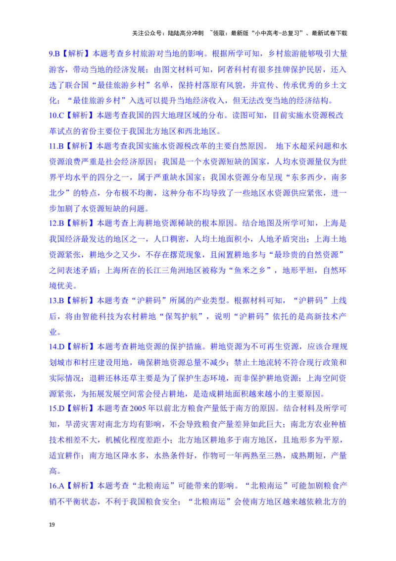 2025年地理中考热点剖析与实战演练（3）（含解析）_02中考总复习（2026版更新中）_09-地理-中考总复习_2025中考地理复习资料_2025年地理中考二轮专题热点剖析与实战演练（含解析）