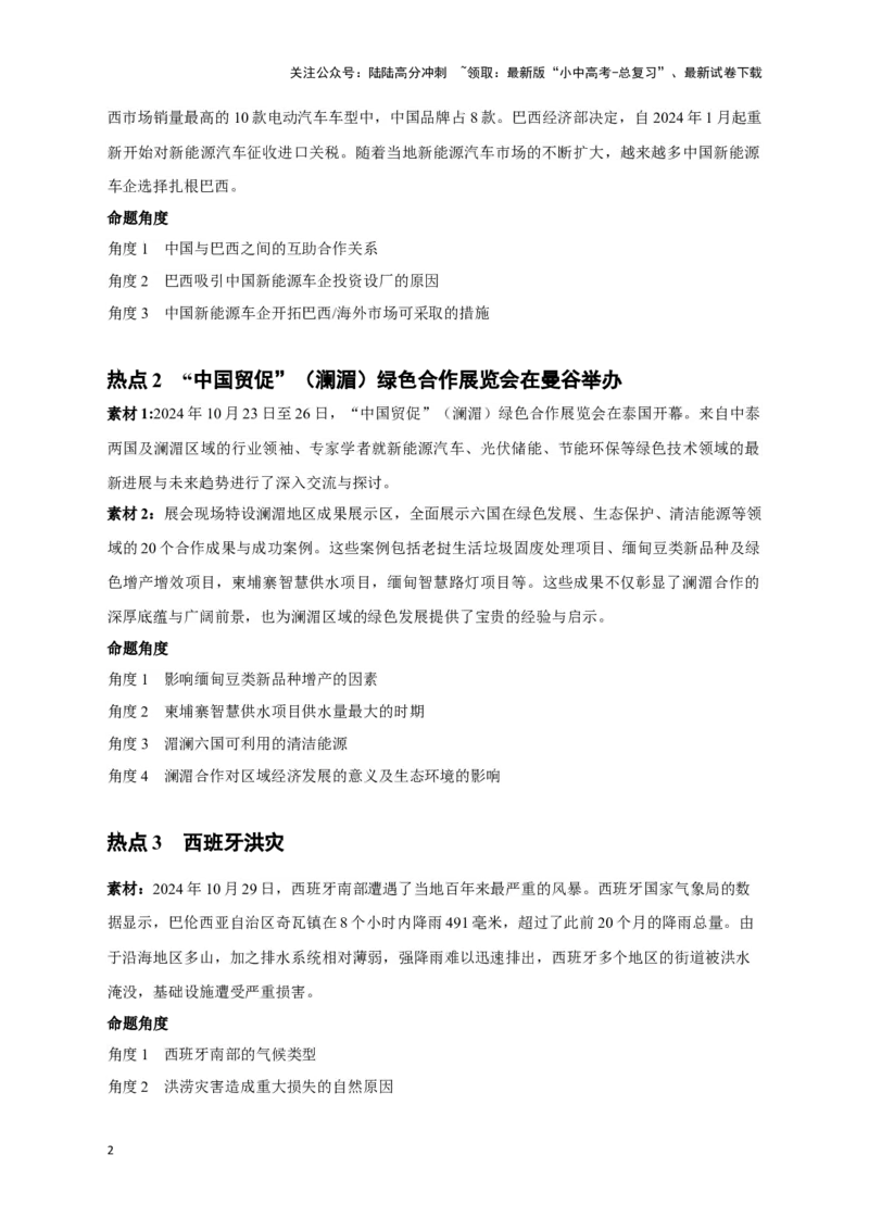 2025年地理中考热点剖析与实战演练（3）（含解析）_02中考总复习（2026版更新中）_09-地理-中考总复习_2025中考地理复习资料_2025年地理中考二轮专题热点剖析与实战演练（含解析）