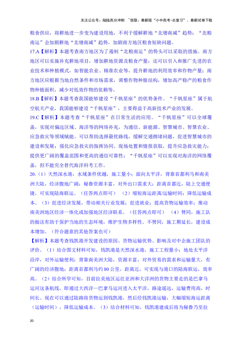 2025年地理中考热点剖析与实战演练（3）（含解析）_02中考总复习（2026版更新中）_09-地理-中考总复习_2025中考地理复习资料_2025年地理中考二轮专题热点剖析与实战演练（含解析）