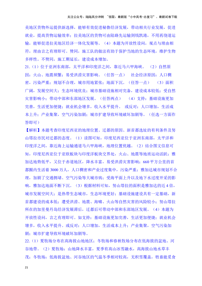 2025年地理中考热点剖析与实战演练（3）（含解析）_02中考总复习（2026版更新中）_09-地理-中考总复习_2025中考地理复习资料_2025年地理中考二轮专题热点剖析与实战演练（含解析）
