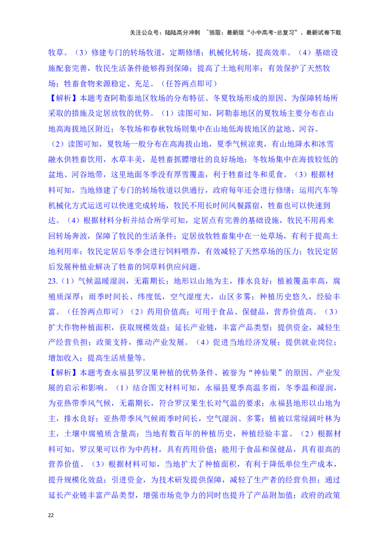 2025年地理中考热点剖析与实战演练（3）（含解析）_02中考总复习（2026版更新中）_09-地理-中考总复习_2025中考地理复习资料_2025年地理中考二轮专题热点剖析与实战演练（含解析）