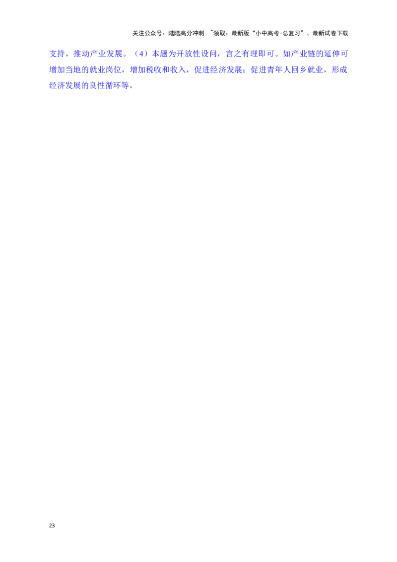 2025年地理中考热点剖析与实战演练（3）（含解析）_02中考总复习（2026版更新中）_09-地理-中考总复习_2025中考地理复习资料_2025年地理中考二轮专题热点剖析与实战演练（含解析）