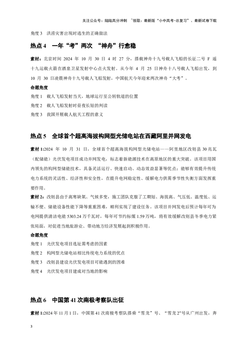2025年地理中考热点剖析与实战演练（3）（含解析）_02中考总复习（2026版更新中）_09-地理-中考总复习_2025中考地理复习资料_2025年地理中考二轮专题热点剖析与实战演练（含解析）
