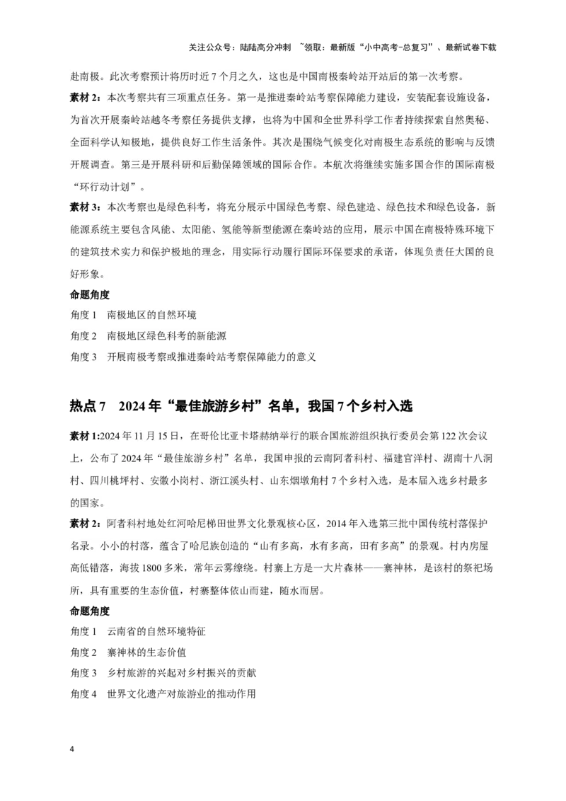 2025年地理中考热点剖析与实战演练（3）（含解析）_02中考总复习（2026版更新中）_09-地理-中考总复习_2025中考地理复习资料_2025年地理中考二轮专题热点剖析与实战演练（含解析）