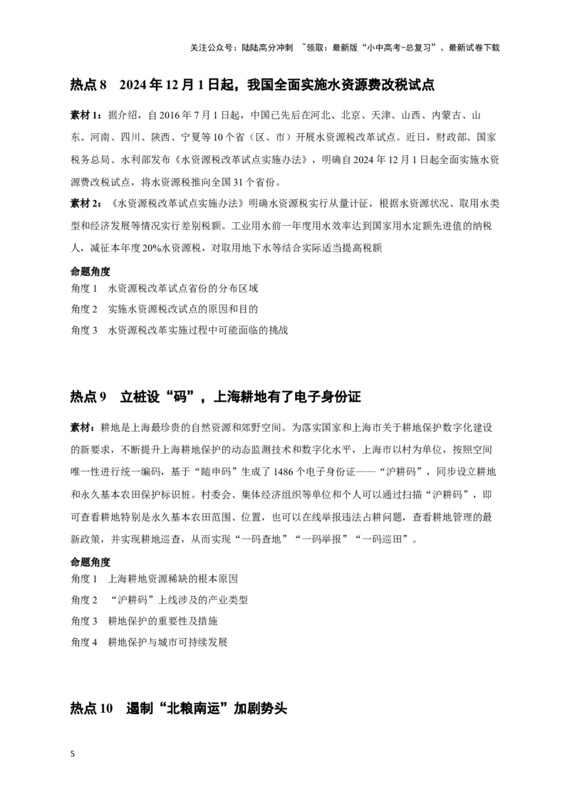 2025年地理中考热点剖析与实战演练（3）（含解析）_02中考总复习（2026版更新中）_09-地理-中考总复习_2025中考地理复习资料_2025年地理中考二轮专题热点剖析与实战演练（含解析）
