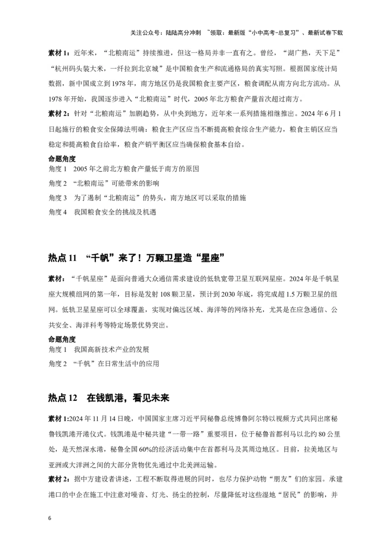 2025年地理中考热点剖析与实战演练（3）（含解析）_02中考总复习（2026版更新中）_09-地理-中考总复习_2025中考地理复习资料_2025年地理中考二轮专题热点剖析与实战演练（含解析）