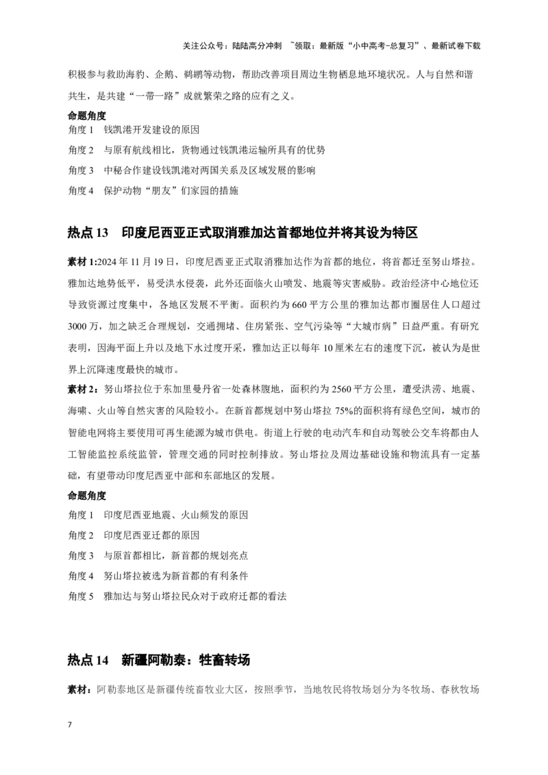 2025年地理中考热点剖析与实战演练（3）（含解析）_02中考总复习（2026版更新中）_09-地理-中考总复习_2025中考地理复习资料_2025年地理中考二轮专题热点剖析与实战演练（含解析）