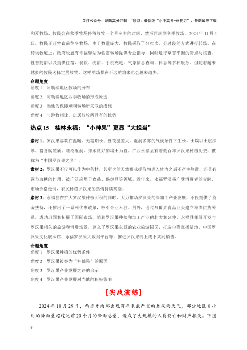 2025年地理中考热点剖析与实战演练（3）（含解析）_02中考总复习（2026版更新中）_09-地理-中考总复习_2025中考地理复习资料_2025年地理中考二轮专题热点剖析与实战演练（含解析）