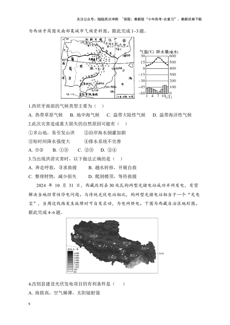2025年地理中考热点剖析与实战演练（3）（含解析）_02中考总复习（2026版更新中）_09-地理-中考总复习_2025中考地理复习资料_2025年地理中考二轮专题热点剖析与实战演练（含解析）