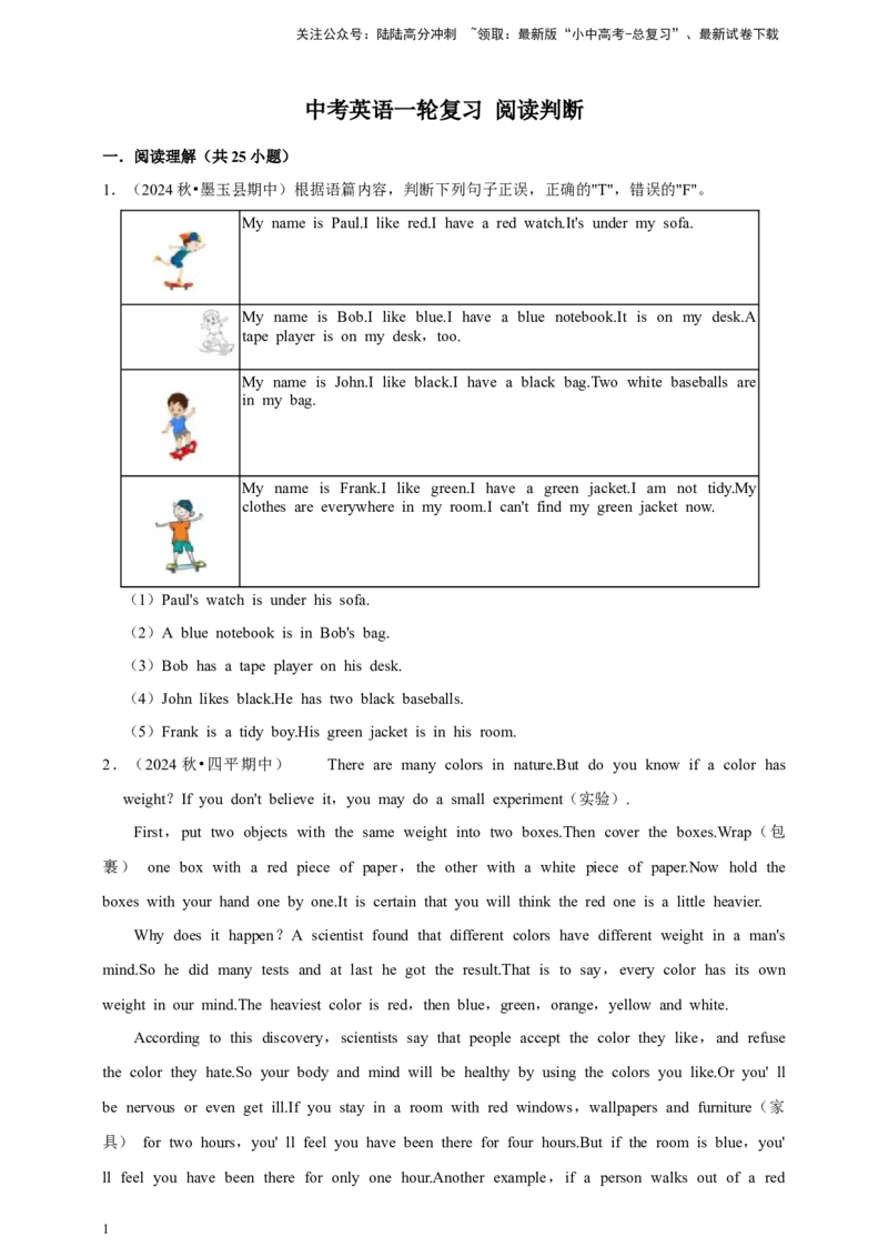 2026年中考英语一轮复习阅读判断（含答案解析）_02中考总复习（2026版更新中）_03-英语-中考总复习_2026年中考复习（更新中）_备考2026年中考英语一轮复习卷-语法+题型（原卷版+解析版）