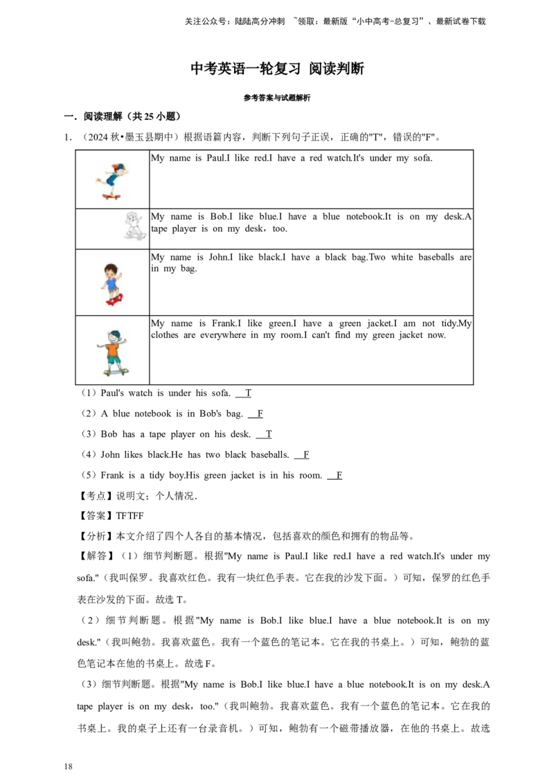 2026年中考英语一轮复习阅读判断（含答案解析）_02中考总复习（2026版更新中）_03-英语-中考总复习_2026年中考复习（更新中）_备考2026年中考英语一轮复习卷-语法+题型（原卷版+解析版）