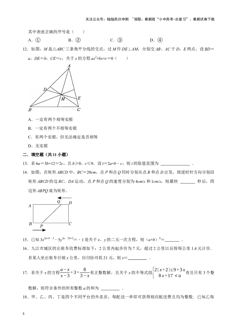 2026年中考数学一轮复习方程与不等式（含解析）_02中考总复习（2026版更新中）_02-数学-中考总复习_2026年中考复习（更新中）_中考备考2026年中考数学一轮复习专题训练