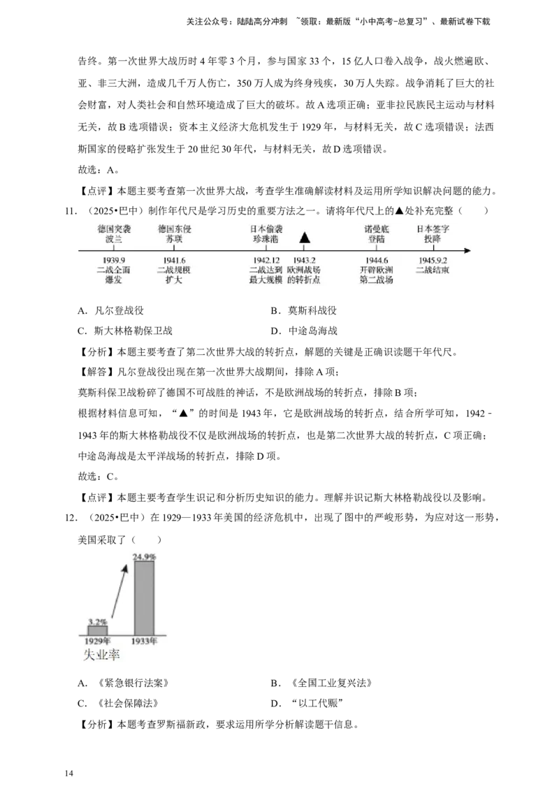 2026年中考历史一轮复习世界现代史（含解析）_02中考总复习（2026版更新中）_06-历史-中考总复习_2026年中考复习（更新中）_备考2026中考历史一轮专题复习卷