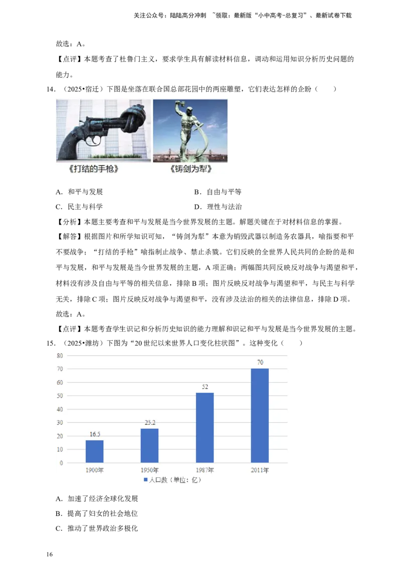 2026年中考历史一轮复习世界现代史（含解析）_02中考总复习（2026版更新中）_06-历史-中考总复习_2026年中考复习（更新中）_备考2026中考历史一轮专题复习卷