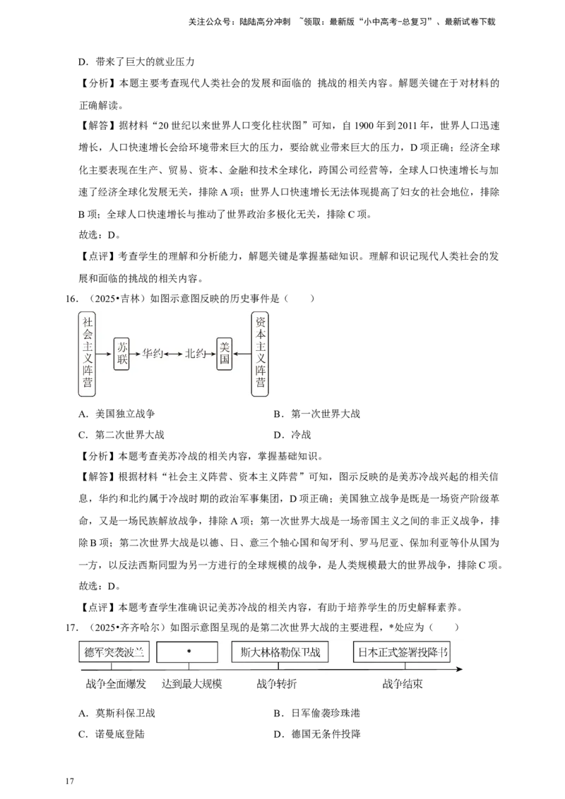 2026年中考历史一轮复习世界现代史（含解析）_02中考总复习（2026版更新中）_06-历史-中考总复习_2026年中考复习（更新中）_备考2026中考历史一轮专题复习卷