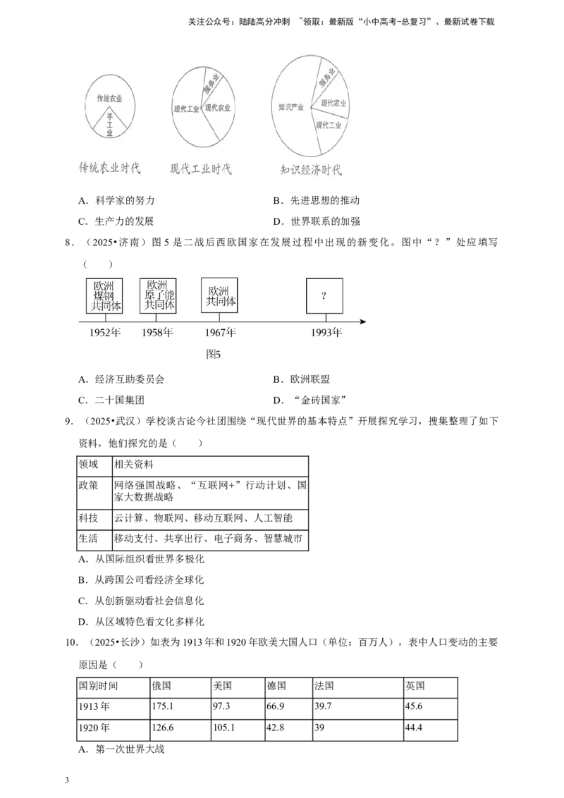 2026年中考历史一轮复习世界现代史（含解析）_02中考总复习（2026版更新中）_06-历史-中考总复习_2026年中考复习（更新中）_备考2026中考历史一轮专题复习卷