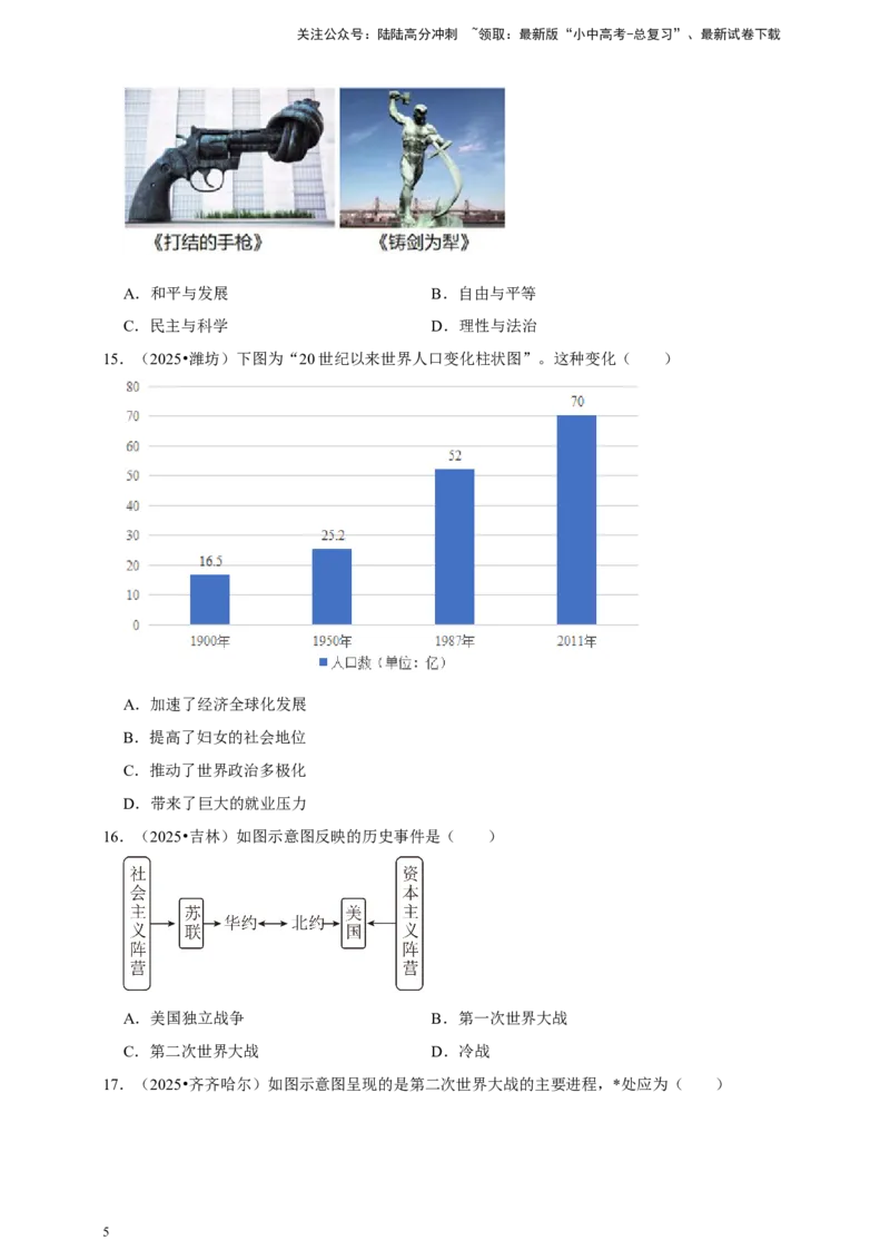 2026年中考历史一轮复习世界现代史（含解析）_02中考总复习（2026版更新中）_06-历史-中考总复习_2026年中考复习（更新中）_备考2026中考历史一轮专题复习卷