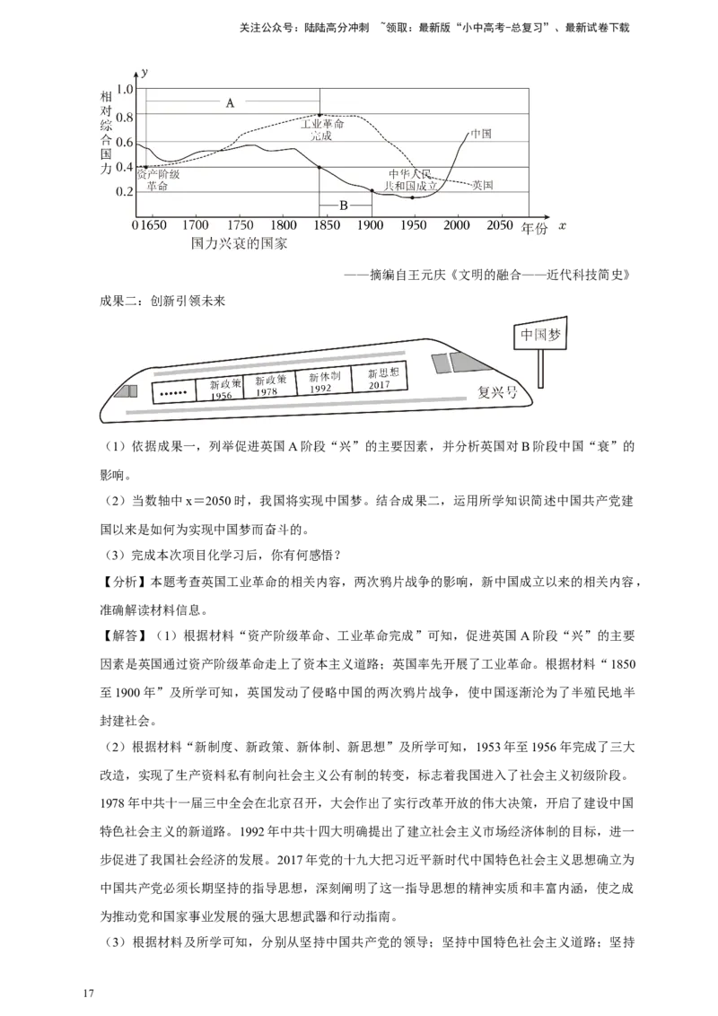 2026年中考历史一轮复习世界近代史（含解析）_02中考总复习（2026版更新中）_06-历史-中考总复习_2026年中考复习（更新中）_备考2026中考历史一轮专题复习卷