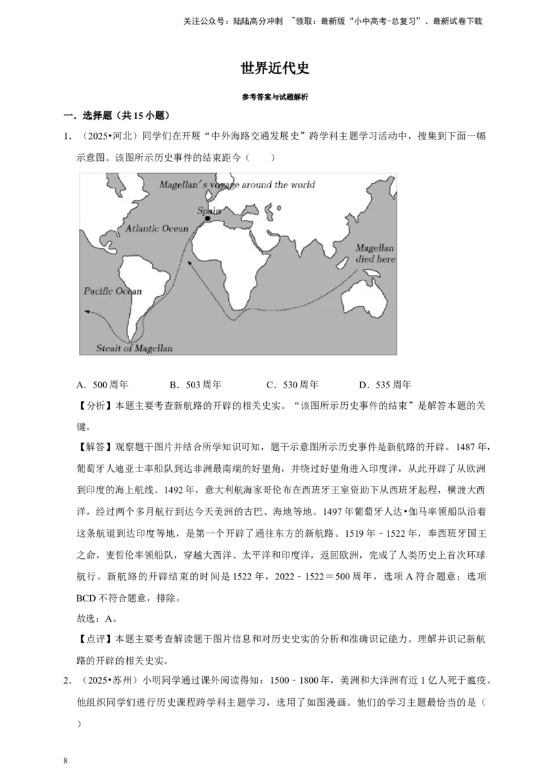 2026年中考历史一轮复习世界近代史（含解析）_02中考总复习（2026版更新中）_06-历史-中考总复习_2026年中考复习（更新中）_备考2026中考历史一轮专题复习卷
