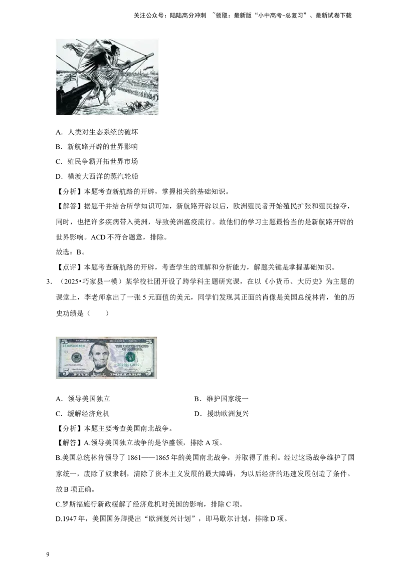 2026年中考历史一轮复习世界近代史（含解析）_02中考总复习（2026版更新中）_06-历史-中考总复习_2026年中考复习（更新中）_备考2026中考历史一轮专题复习卷
