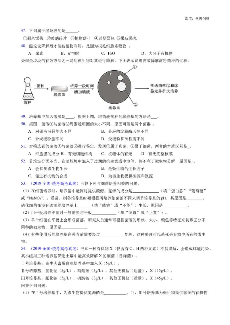 专题23发酵工程-好题汇编十年（2015-2024）高考生物真题分类汇编（全国通用）（原卷版）_生物真题汇总_十年（2014-2024）高考生物真题分项汇编（全国通用）