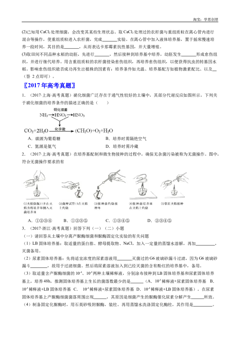 专题23发酵工程-好题汇编十年（2015-2024）高考生物真题分类汇编（全国通用）（原卷版）_生物真题汇总_十年（2014-2024）高考生物真题分项汇编（全国通用）