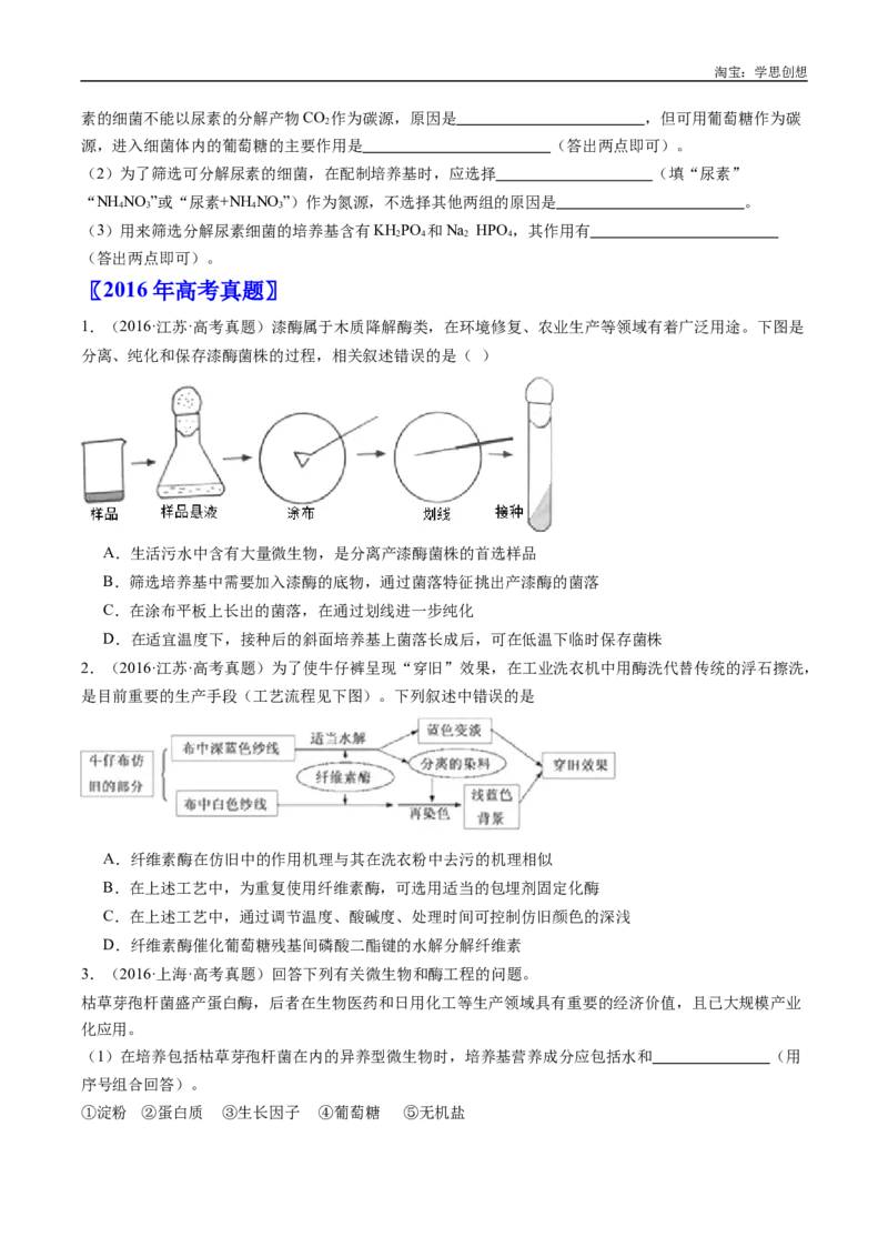 专题23发酵工程-好题汇编十年（2015-2024）高考生物真题分类汇编（全国通用）（原卷版）_生物真题汇总_十年（2014-2024）高考生物真题分项汇编（全国通用）