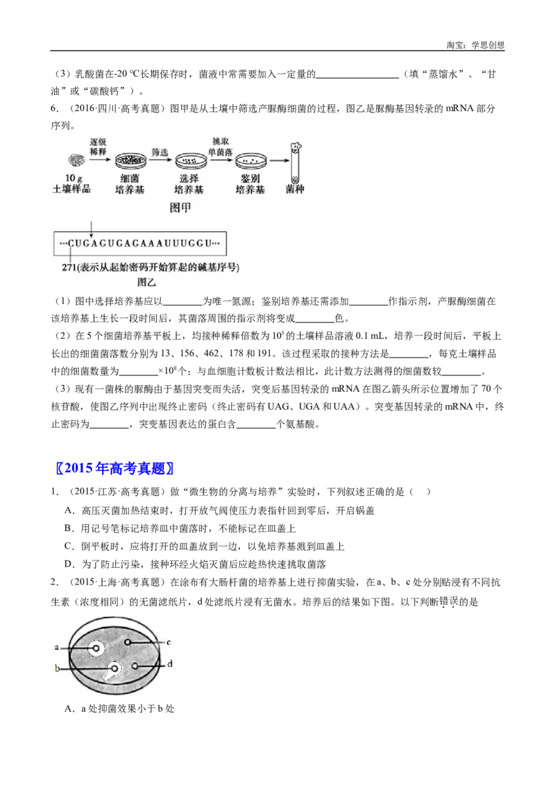 专题23发酵工程-好题汇编十年（2015-2024）高考生物真题分类汇编（全国通用）（原卷版）_生物真题汇总_十年（2014-2024）高考生物真题分项汇编（全国通用）