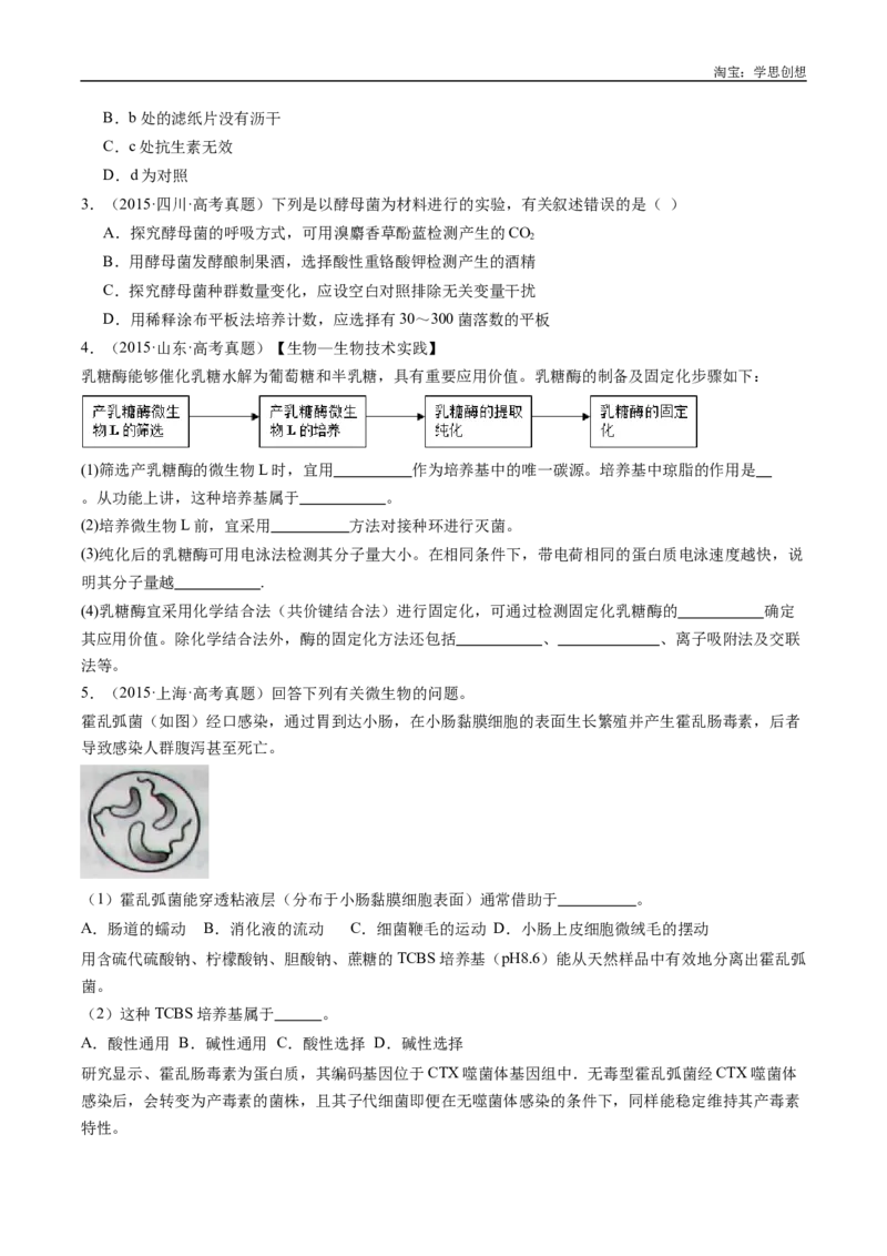 专题23发酵工程-好题汇编十年（2015-2024）高考生物真题分类汇编（全国通用）（原卷版）_生物真题汇总_十年（2014-2024）高考生物真题分项汇编（全国通用）