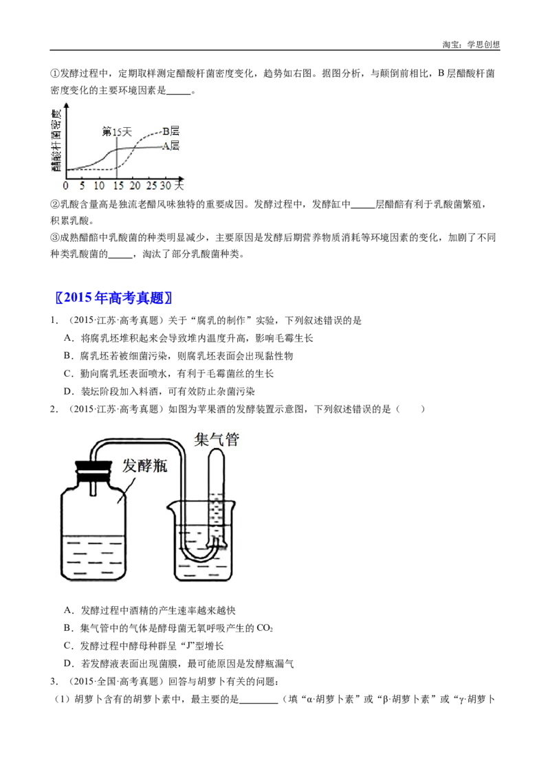 专题23发酵工程-好题汇编十年（2015-2024）高考生物真题分类汇编（全国通用）（原卷版）_生物真题汇总_十年（2014-2024）高考生物真题分项汇编（全国通用）