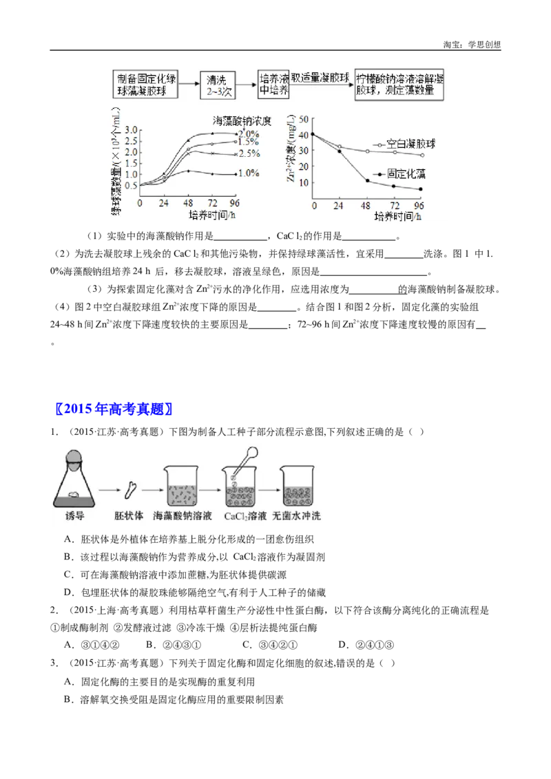 专题23发酵工程-好题汇编十年（2015-2024）高考生物真题分类汇编（全国通用）（原卷版）_生物真题汇总_十年（2014-2024）高考生物真题分项汇编（全国通用）