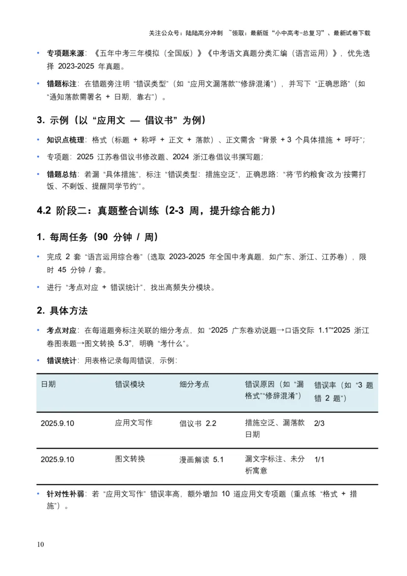 2026年全国中考语文一轮复习讲义：语言运用（全国适用）（含答案解析）_02中考总复习（2026版更新中）_01-语文-中考总复习_2026年中考复习（更新中）_2026年全国中考语文一轮复习讲义