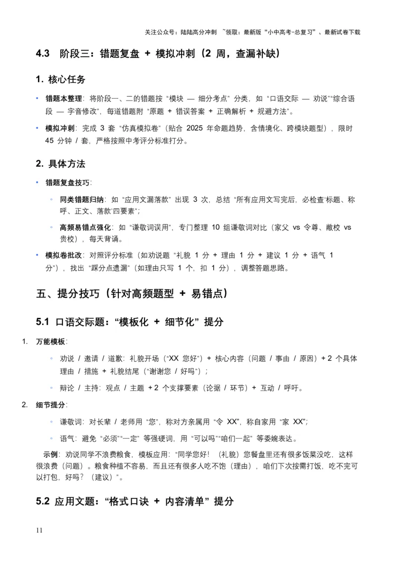 2026年全国中考语文一轮复习讲义：语言运用（全国适用）（含答案解析）_02中考总复习（2026版更新中）_01-语文-中考总复习_2026年中考复习（更新中）_2026年全国中考语文一轮复习讲义