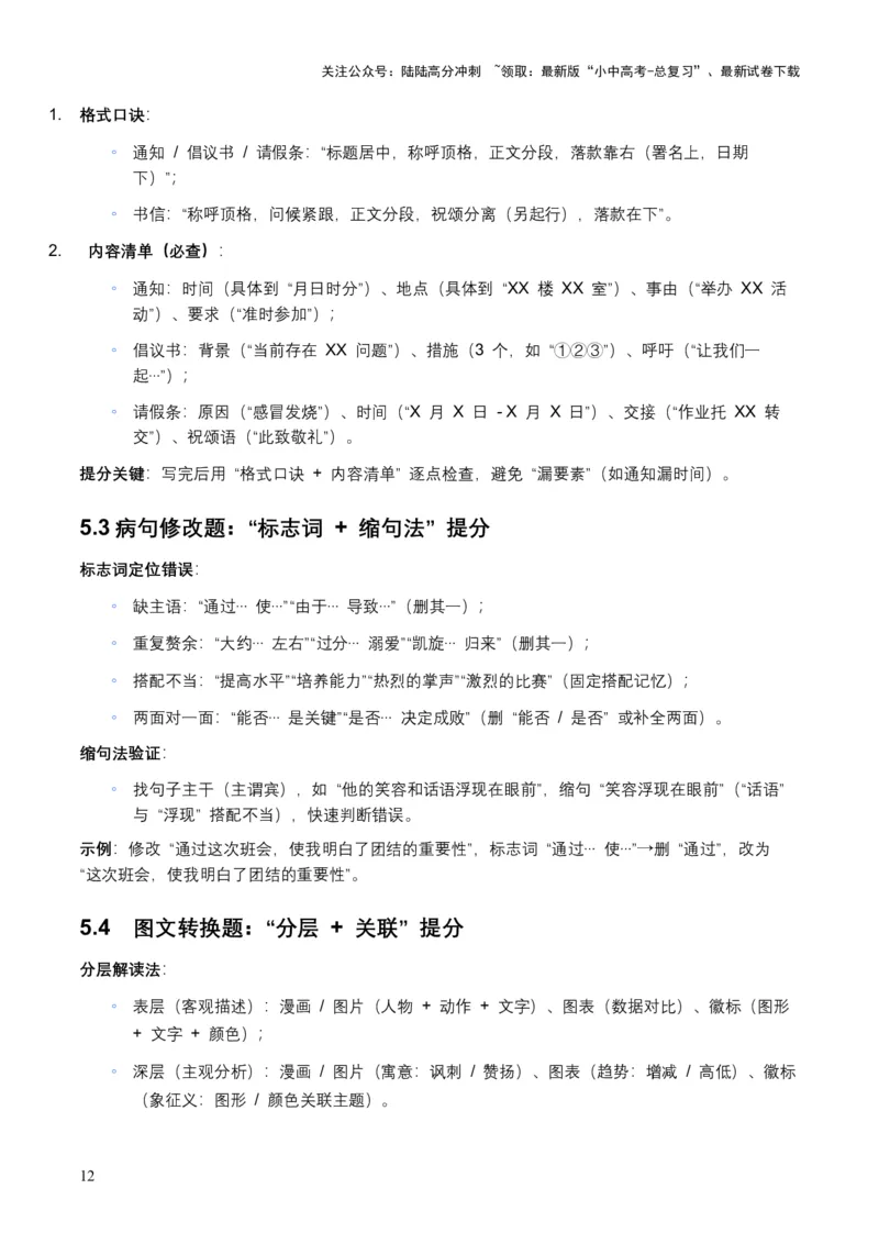 2026年全国中考语文一轮复习讲义：语言运用（全国适用）（含答案解析）_02中考总复习（2026版更新中）_01-语文-中考总复习_2026年中考复习（更新中）_2026年全国中考语文一轮复习讲义
