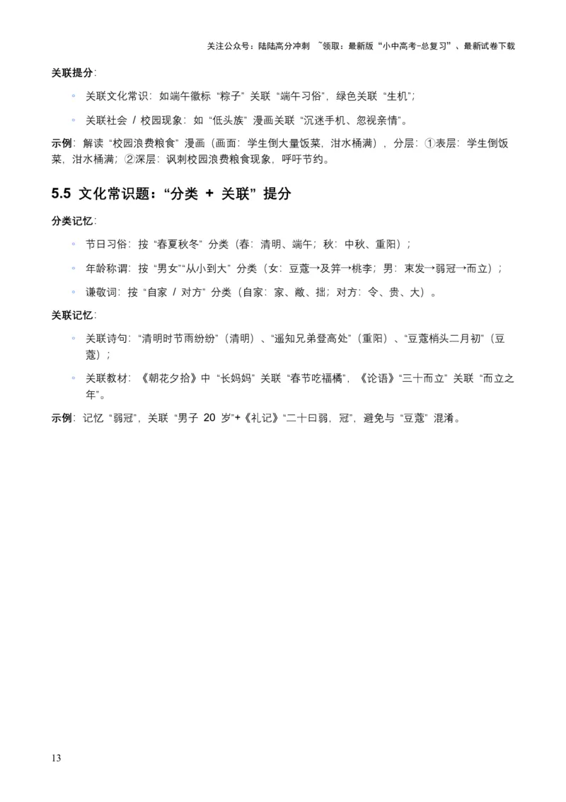 2026年全国中考语文一轮复习讲义：语言运用（全国适用）（含答案解析）_02中考总复习（2026版更新中）_01-语文-中考总复习_2026年中考复习（更新中）_2026年全国中考语文一轮复习讲义