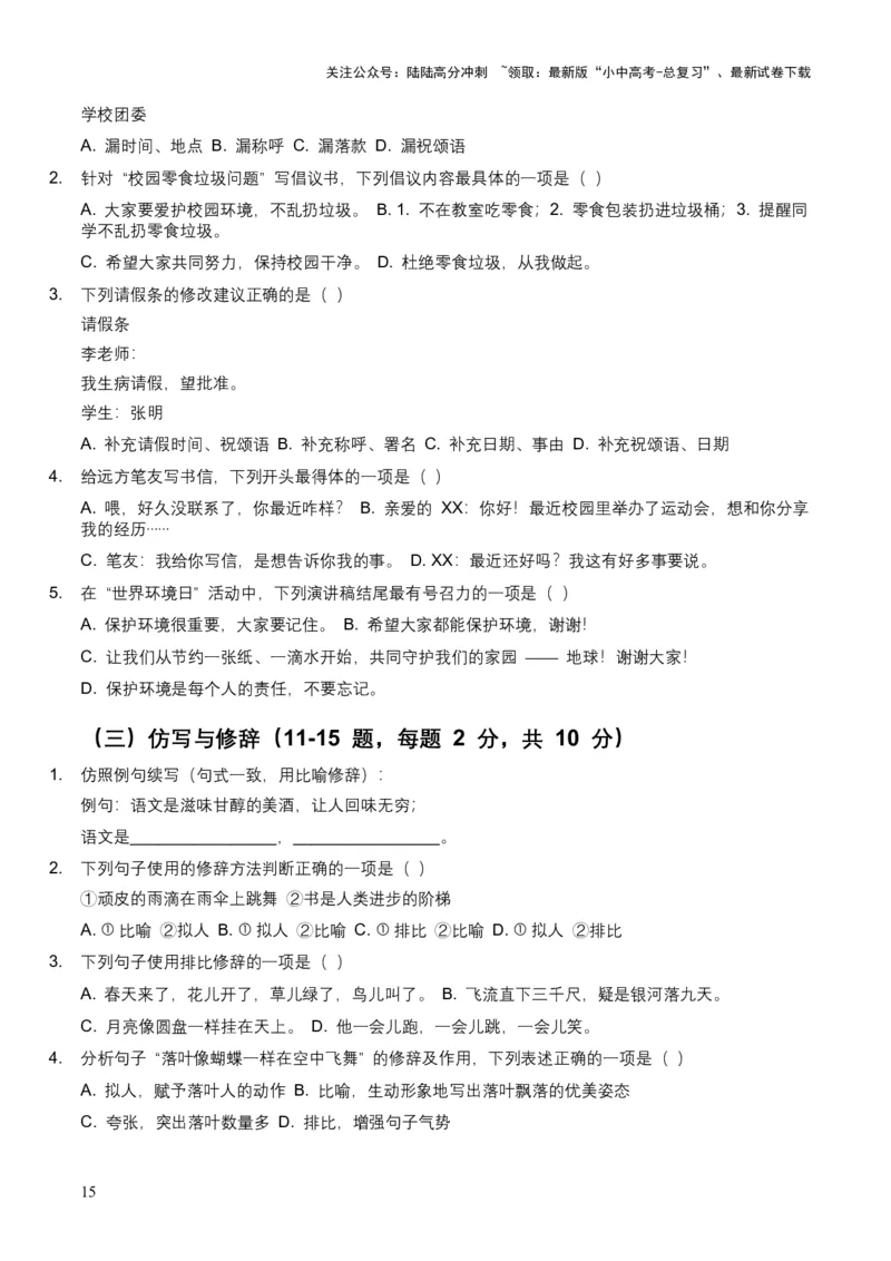 2026年全国中考语文一轮复习讲义：语言运用（全国适用）（含答案解析）_02中考总复习（2026版更新中）_01-语文-中考总复习_2026年中考复习（更新中）_2026年全国中考语文一轮复习讲义