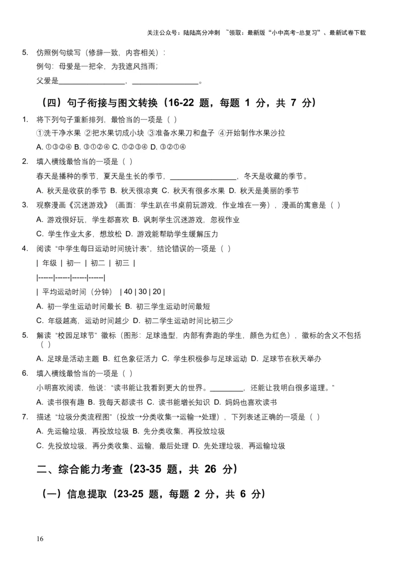 2026年全国中考语文一轮复习讲义：语言运用（全国适用）（含答案解析）_02中考总复习（2026版更新中）_01-语文-中考总复习_2026年中考复习（更新中）_2026年全国中考语文一轮复习讲义