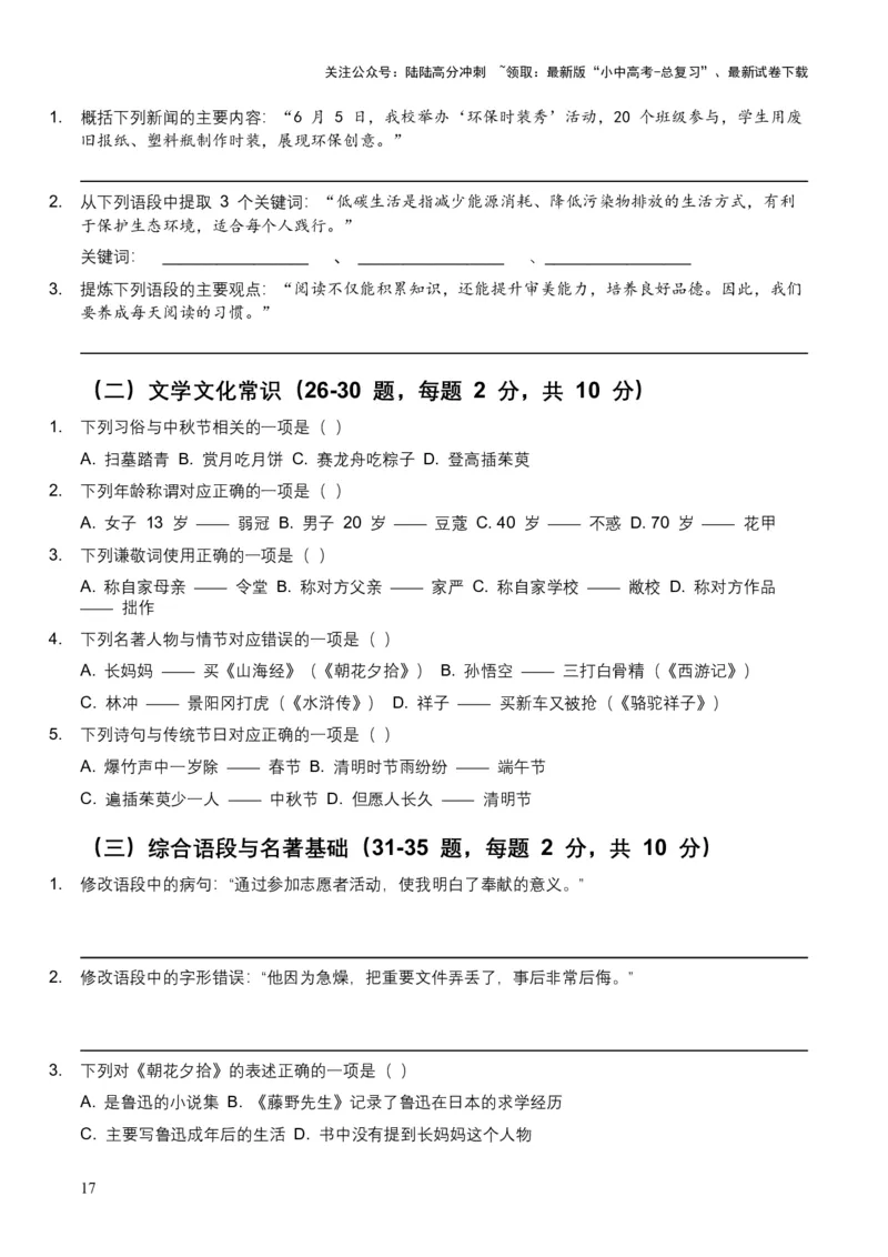 2026年全国中考语文一轮复习讲义：语言运用（全国适用）（含答案解析）_02中考总复习（2026版更新中）_01-语文-中考总复习_2026年中考复习（更新中）_2026年全国中考语文一轮复习讲义