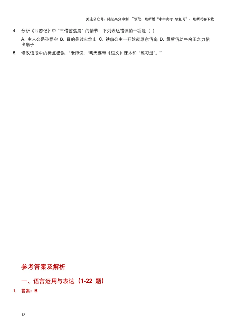 2026年全国中考语文一轮复习讲义：语言运用（全国适用）（含答案解析）_02中考总复习（2026版更新中）_01-语文-中考总复习_2026年中考复习（更新中）_2026年全国中考语文一轮复习讲义