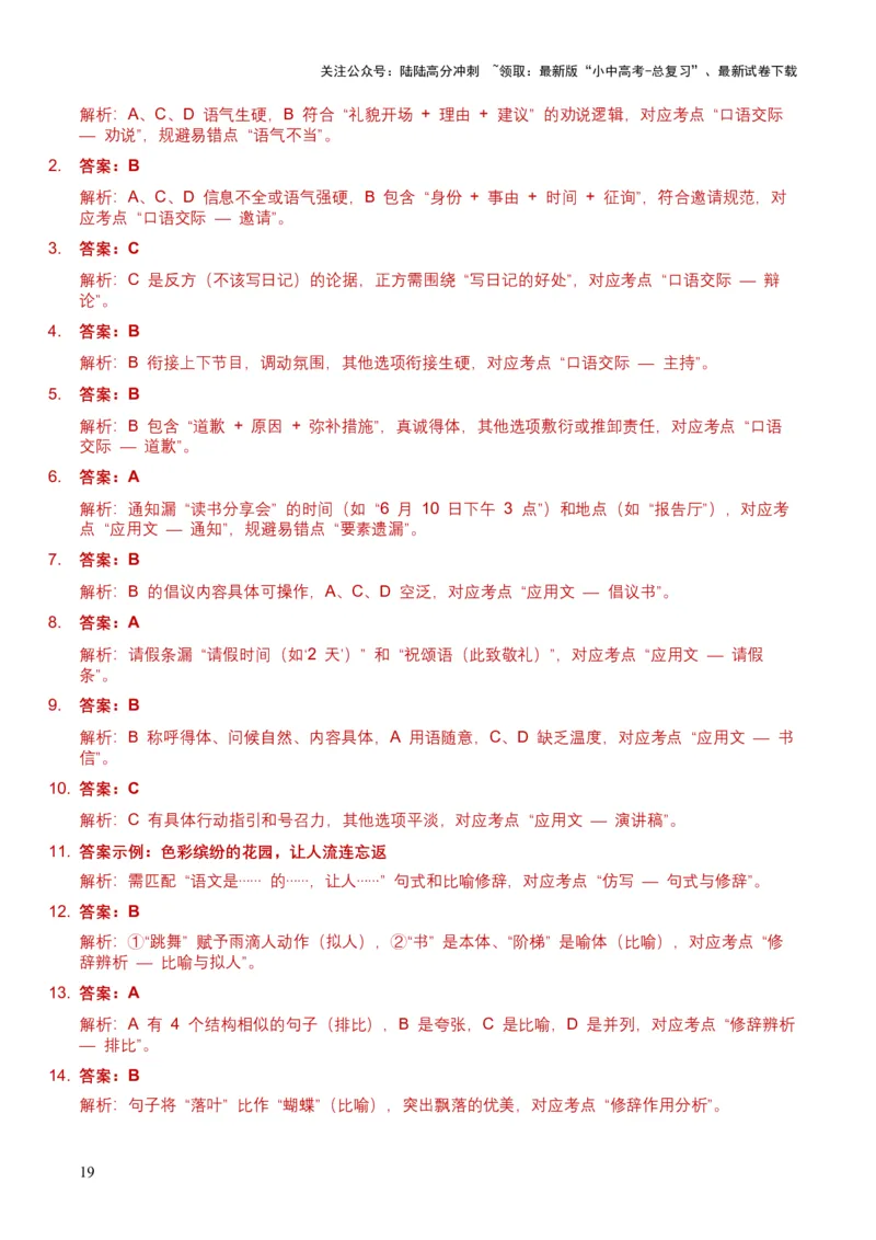 2026年全国中考语文一轮复习讲义：语言运用（全国适用）（含答案解析）_02中考总复习（2026版更新中）_01-语文-中考总复习_2026年中考复习（更新中）_2026年全国中考语文一轮复习讲义