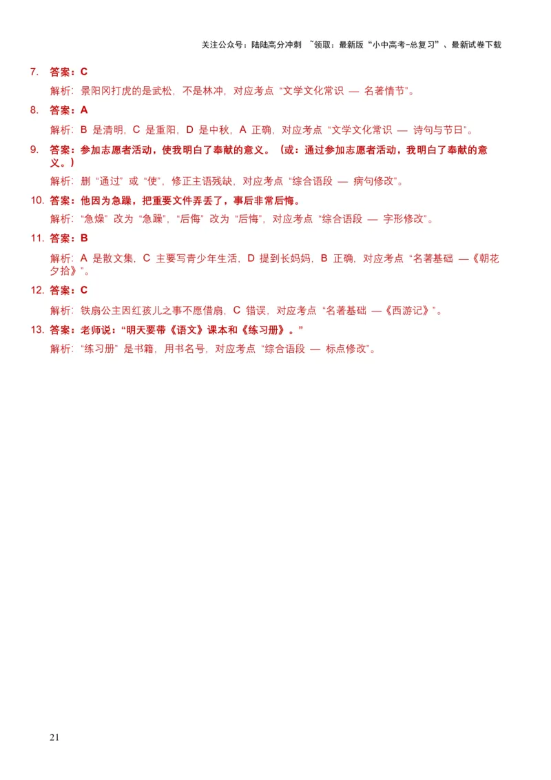 2026年全国中考语文一轮复习讲义：语言运用（全国适用）（含答案解析）_02中考总复习（2026版更新中）_01-语文-中考总复习_2026年中考复习（更新中）_2026年全国中考语文一轮复习讲义