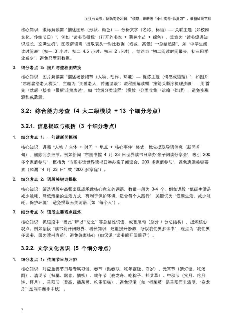 2026年全国中考语文一轮复习讲义：语言运用（全国适用）（含答案解析）_02中考总复习（2026版更新中）_01-语文-中考总复习_2026年中考复习（更新中）_2026年全国中考语文一轮复习讲义