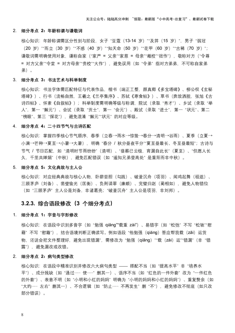 2026年全国中考语文一轮复习讲义：语言运用（全国适用）（含答案解析）_02中考总复习（2026版更新中）_01-语文-中考总复习_2026年中考复习（更新中）_2026年全国中考语文一轮复习讲义