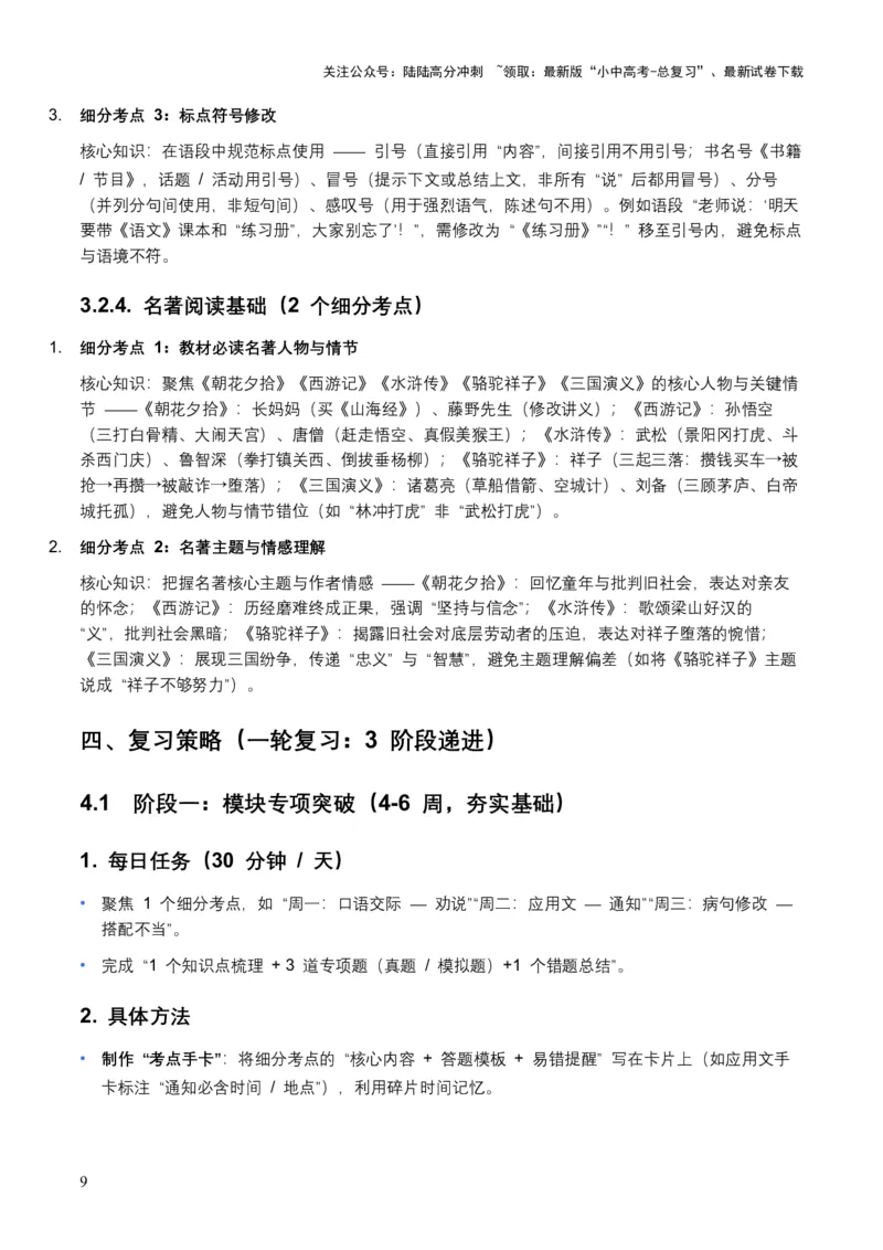 2026年全国中考语文一轮复习讲义：语言运用（全国适用）（含答案解析）_02中考总复习（2026版更新中）_01-语文-中考总复习_2026年中考复习（更新中）_2026年全国中考语文一轮复习讲义