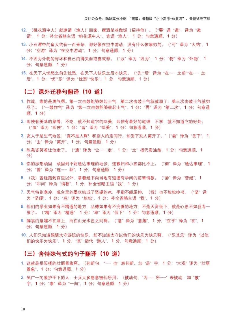 2026年全国中考语文一轮复习讲义：古诗文阅读之（文言句子翻译）（全国适用）(含答案解析）_02中考总复习（2026版更新中）_01-语文-中考总复习_2026年中考复习（更新中）