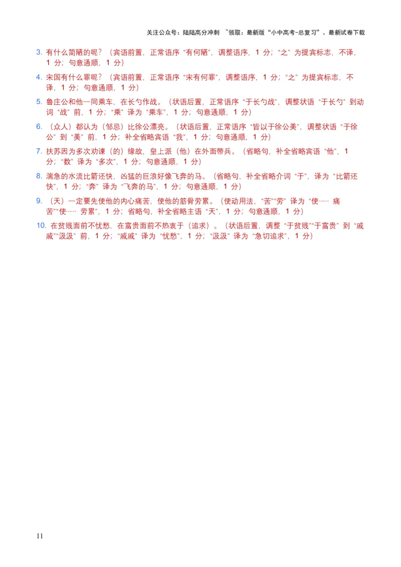 2026年全国中考语文一轮复习讲义：古诗文阅读之（文言句子翻译）（全国适用）(含答案解析）_02中考总复习（2026版更新中）_01-语文-中考总复习_2026年中考复习（更新中）